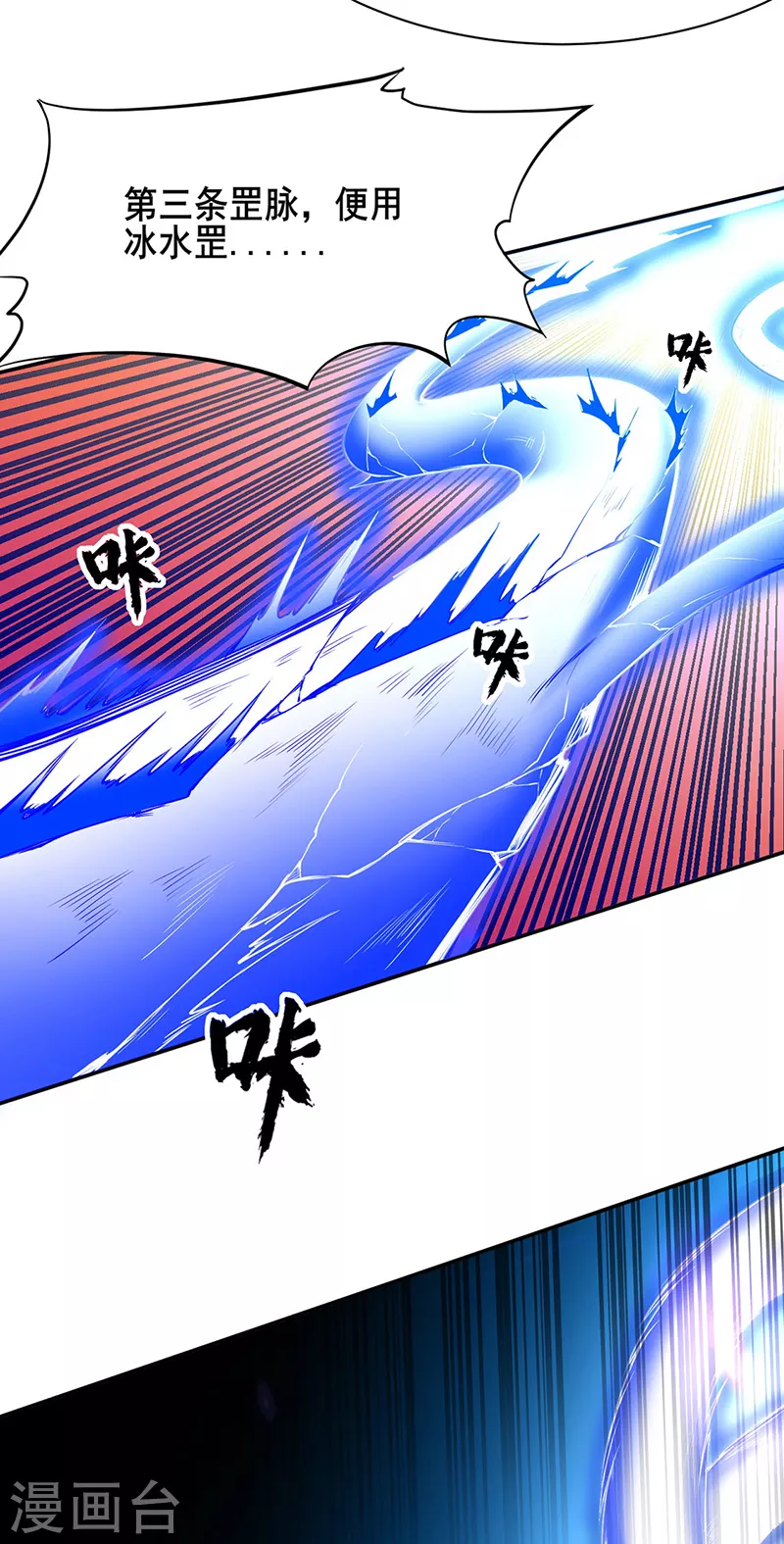 第244话 罡脉爆裂！ 第17页