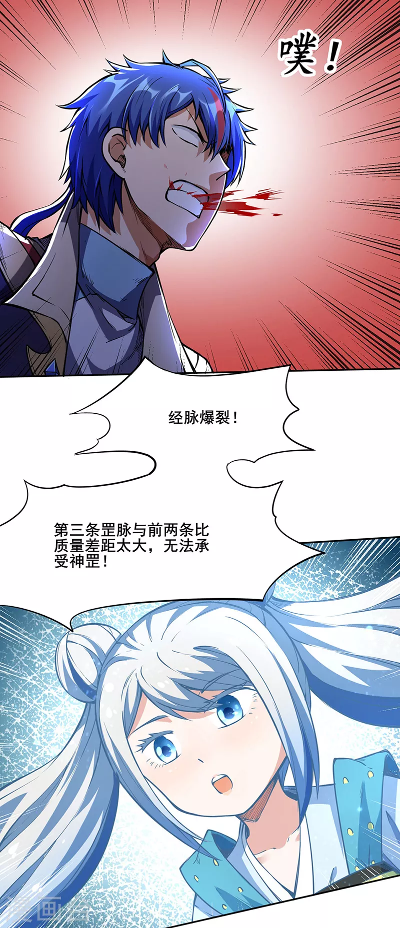 第244话 罡脉爆裂！ 第20页