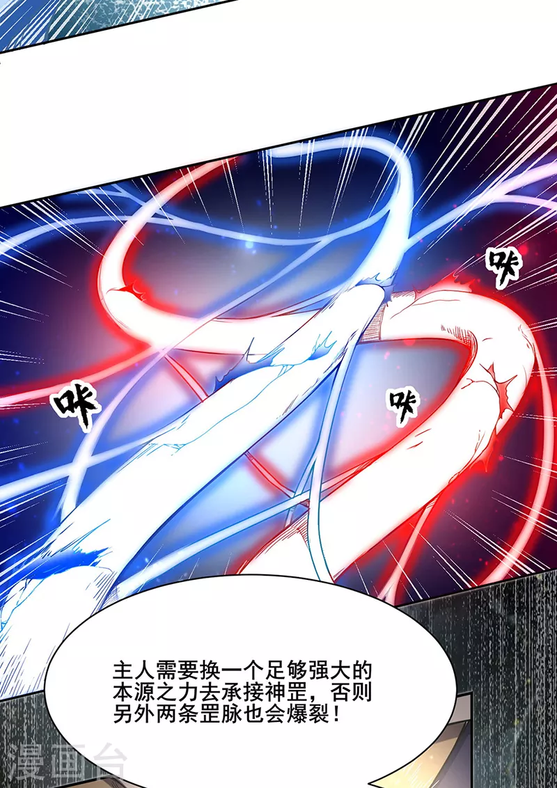 第244话 罡脉爆裂！ 第21页