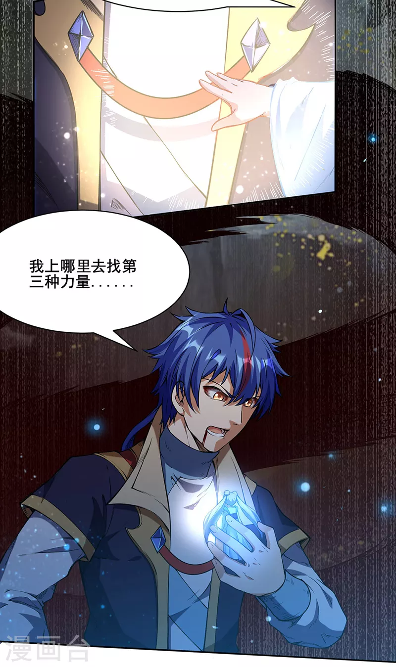 第244话 罡脉爆裂！ 第22页