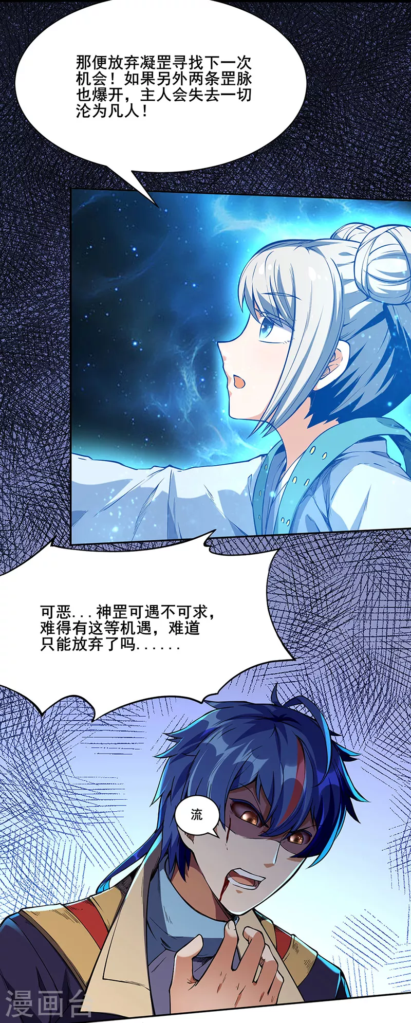 第244话 罡脉爆裂！ 第23页