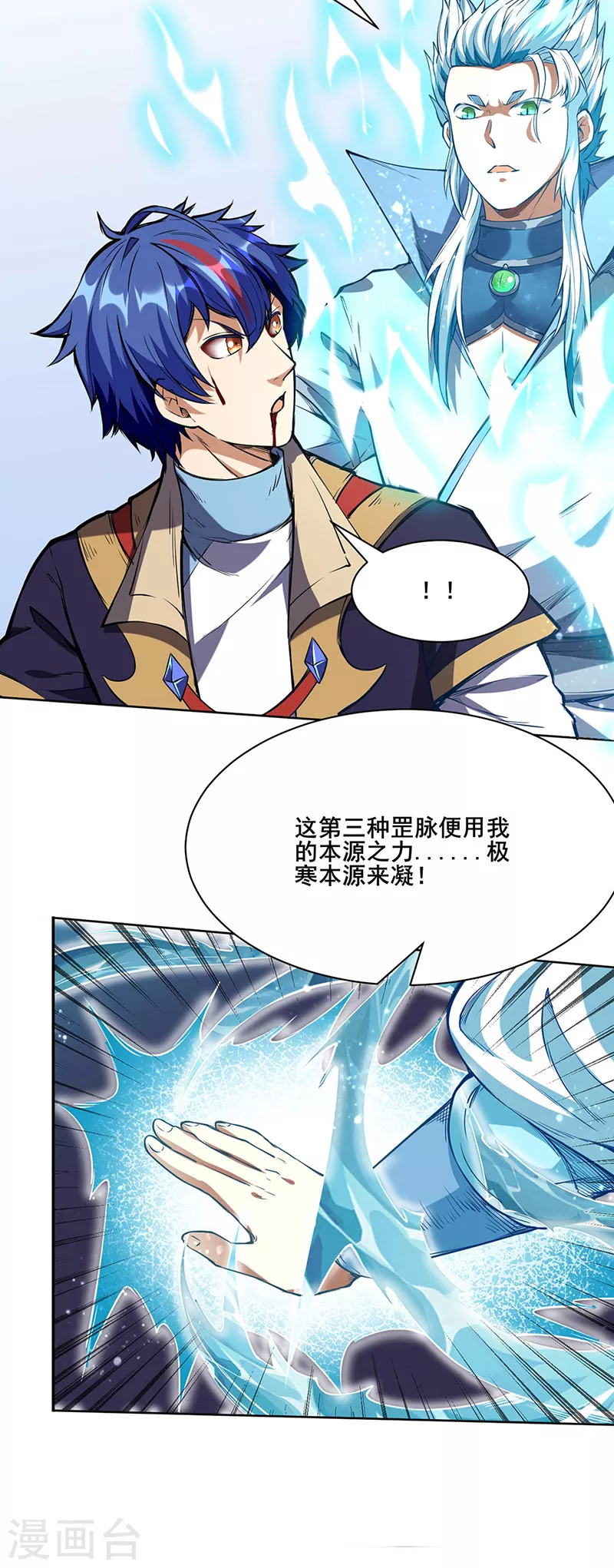 第244话 罡脉爆裂！ 第25页