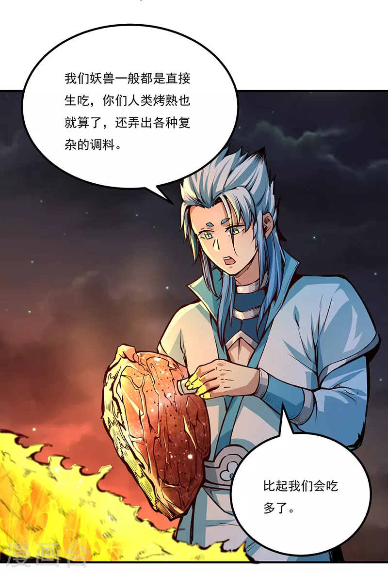 第246话 恶趣味？ 第3页