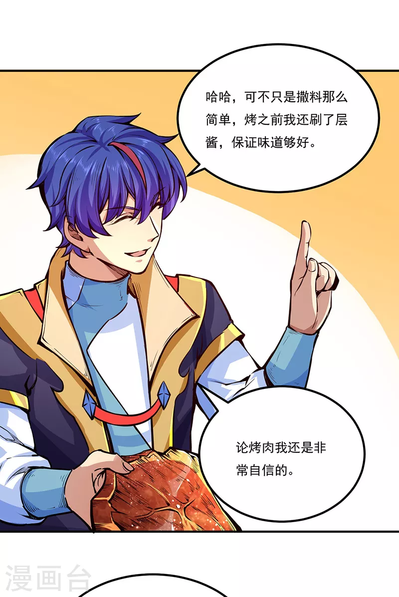 第246话 恶趣味？ 第4页