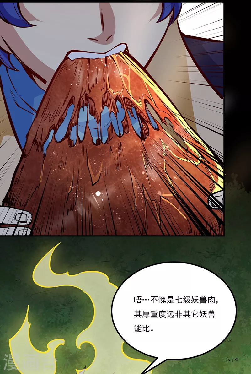 第246话 恶趣味？ 第6页