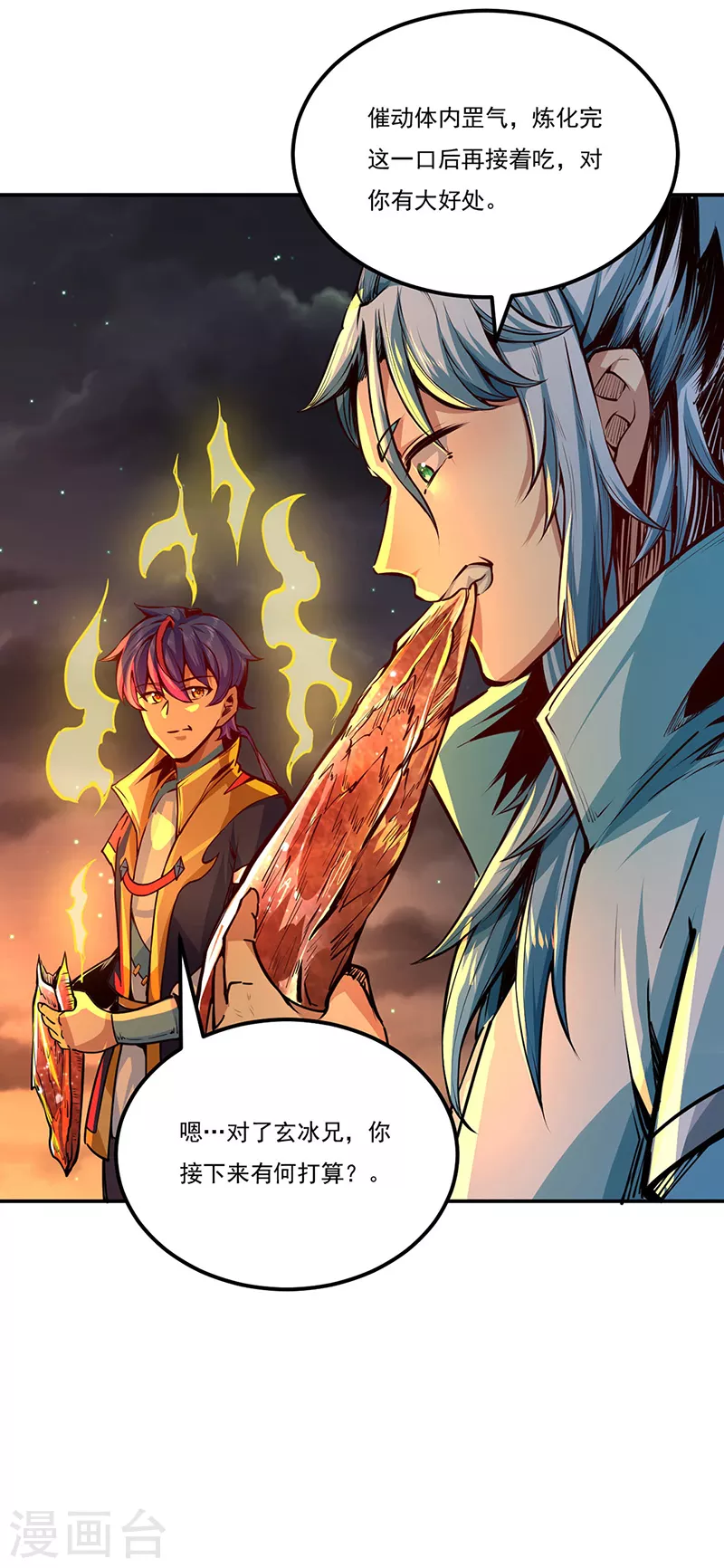 第246话 恶趣味？ 第8页