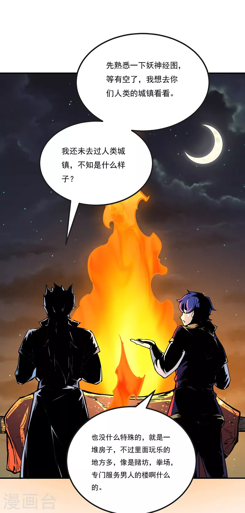 第246话 恶趣味？ 第9页