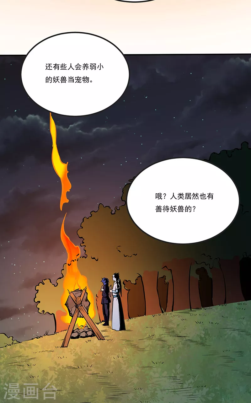 第246话 恶趣味？ 第10页