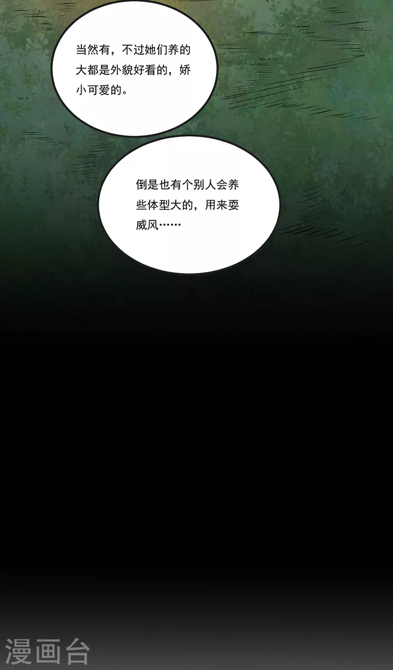 第246话 恶趣味？ 第11页