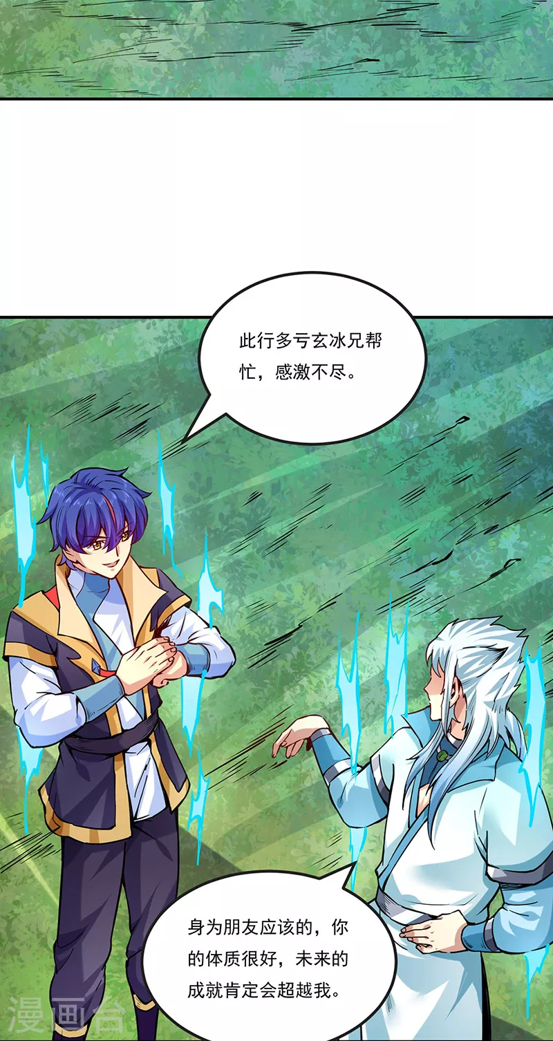 第246话 恶趣味？ 第14页