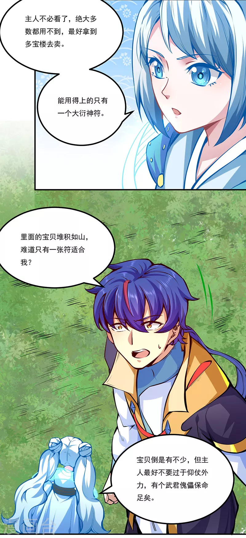 第246话 恶趣味？ 第18页