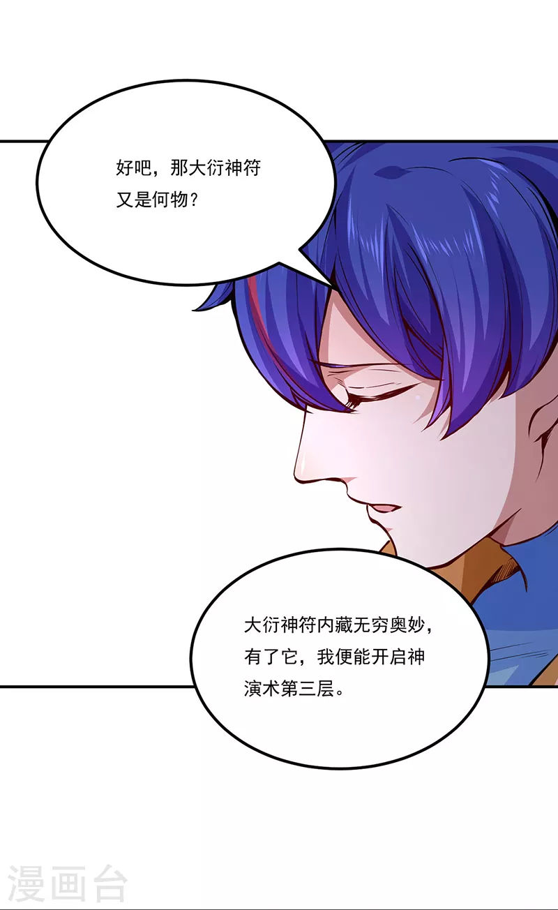 第246话 恶趣味？ 第19页