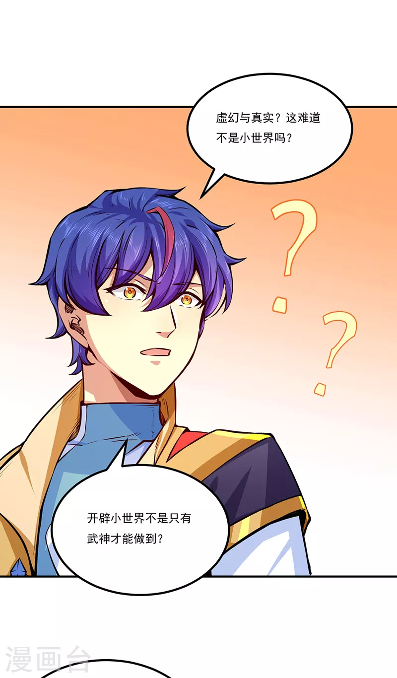 第246话 恶趣味？ 第21页