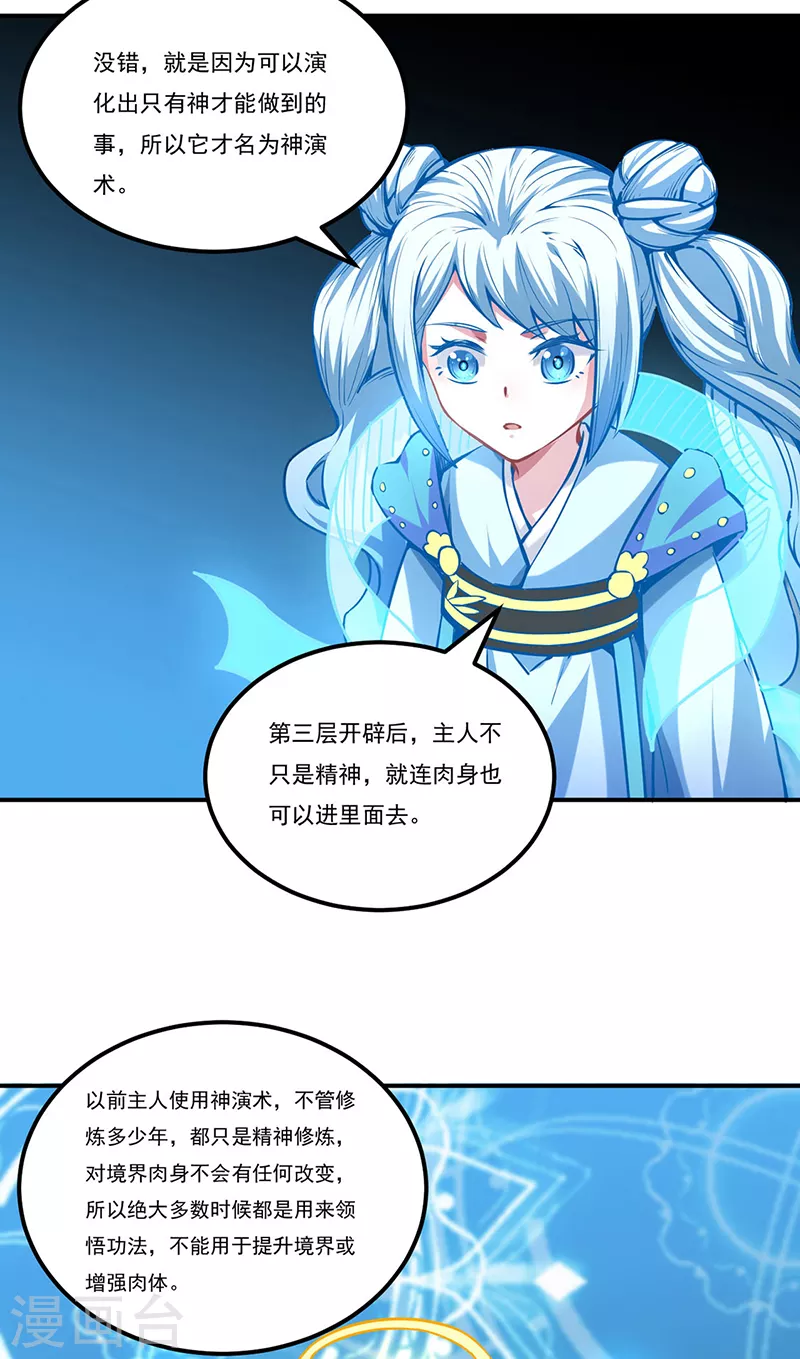 第246话 恶趣味？ 第22页