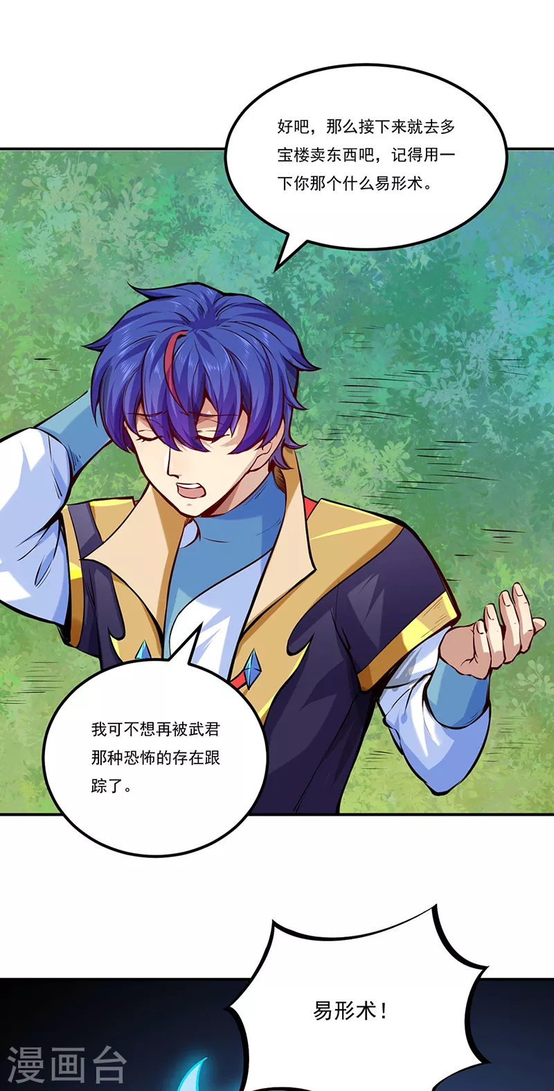 第246话 恶趣味？ 第24页