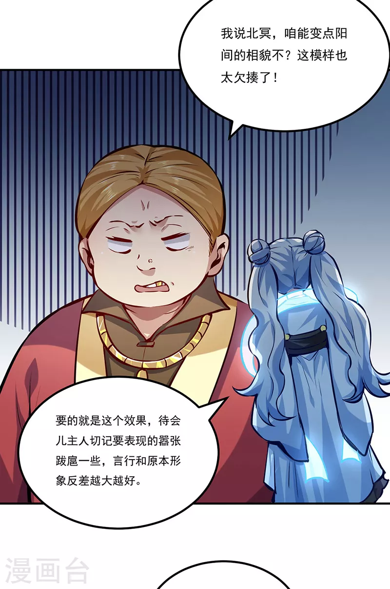 第246话 恶趣味？ 第28页