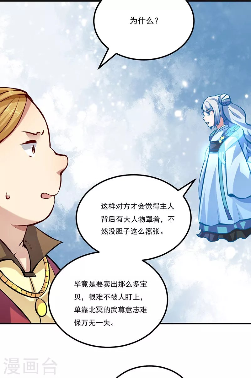 第246话 恶趣味？ 第29页