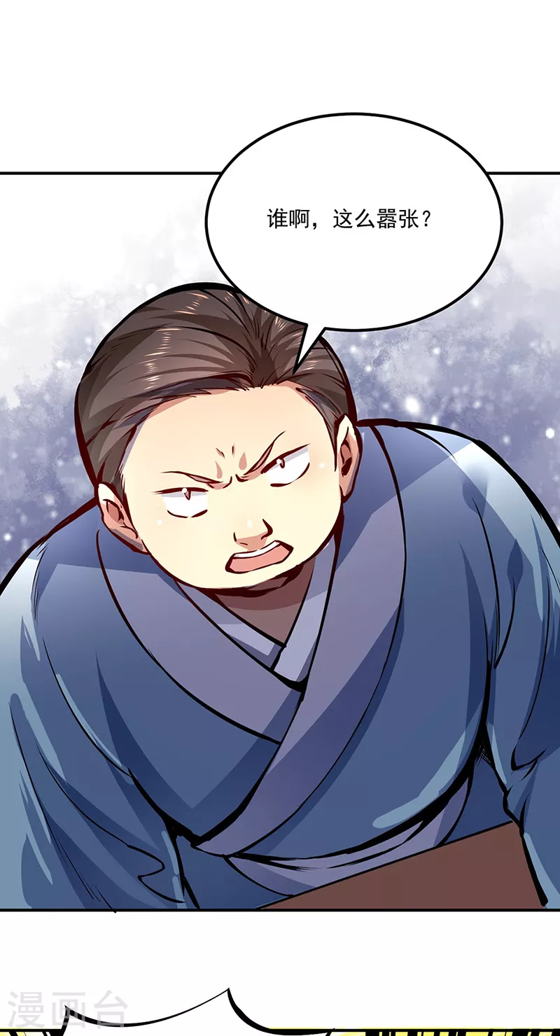 第246话 恶趣味？ 第33页
