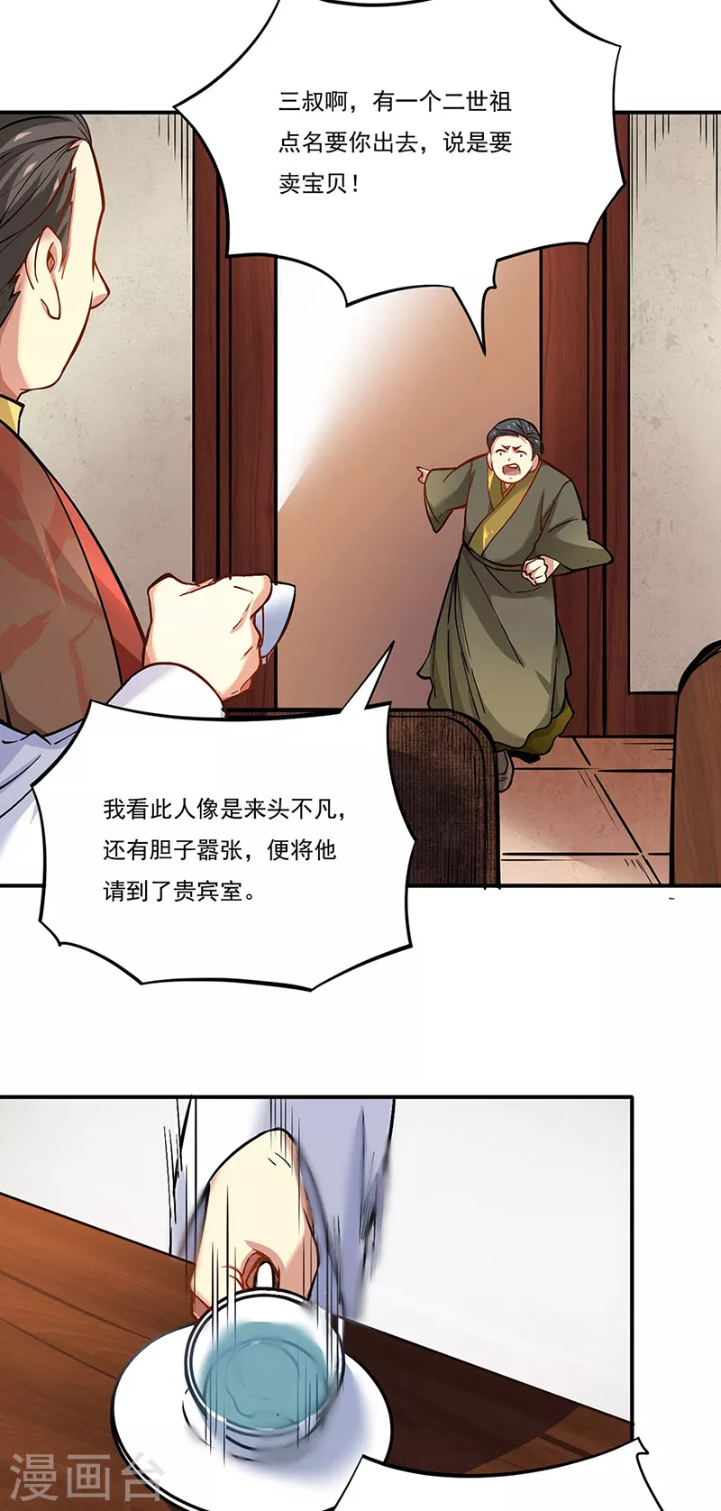 第247话 收获巨财 第2页