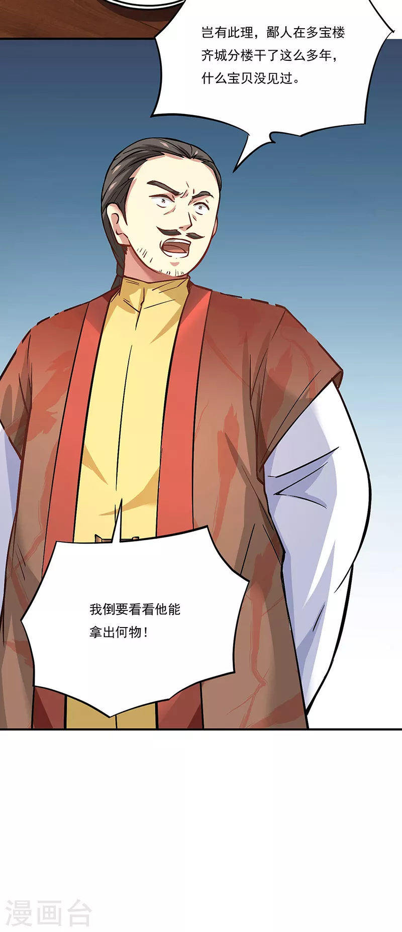 第247话 收获巨财 第3页