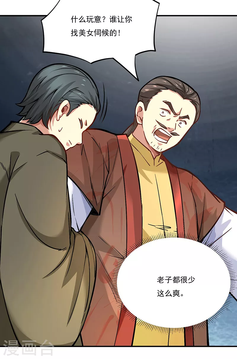 第247话 收获巨财 第6页