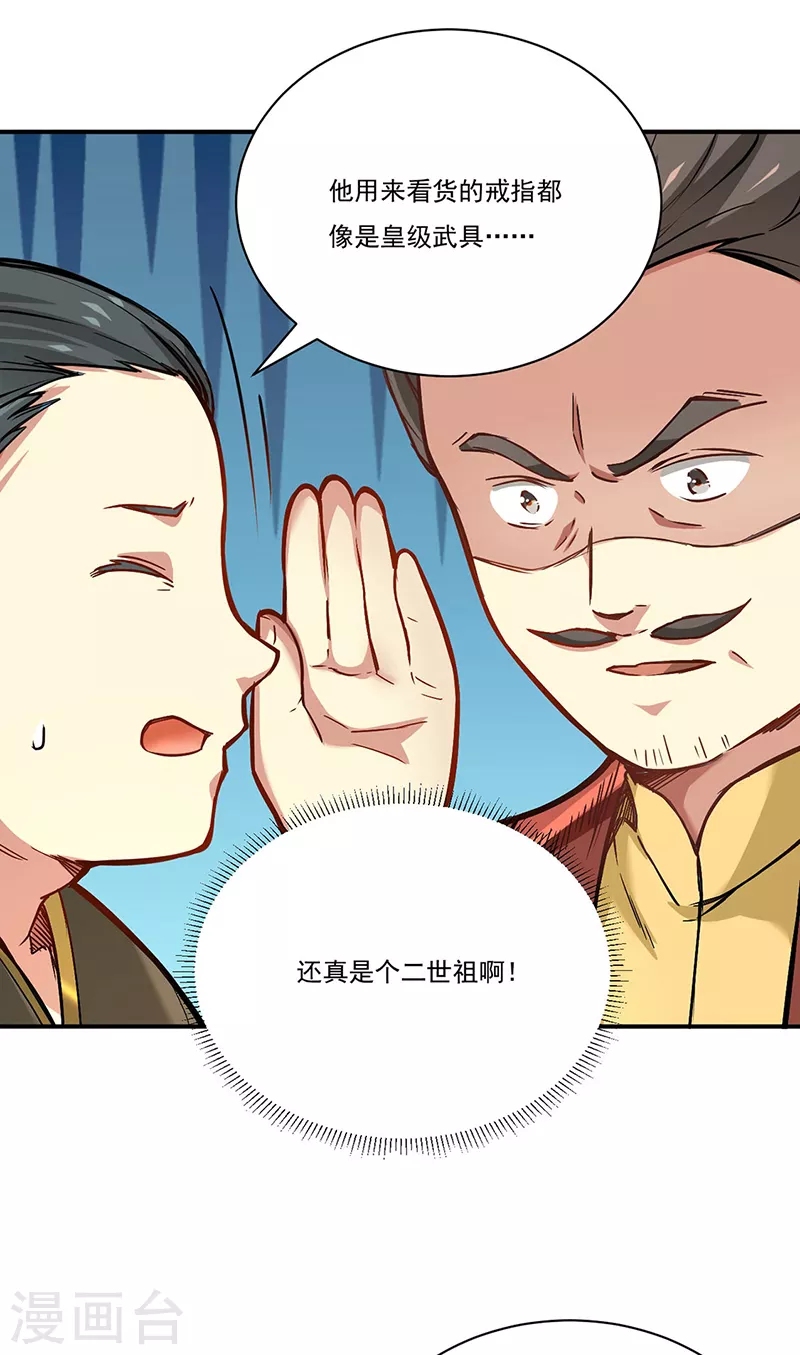 第247话 收获巨财 第7页