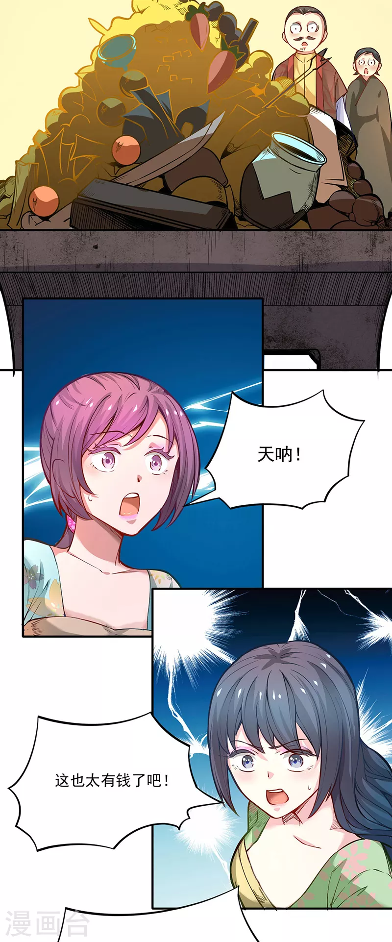 第247话 收获巨财 第10页