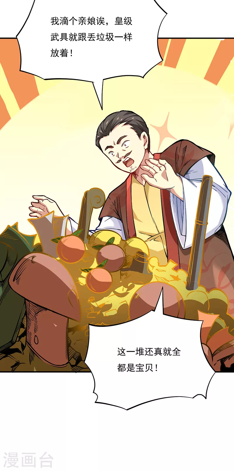 第247话 收获巨财 第11页