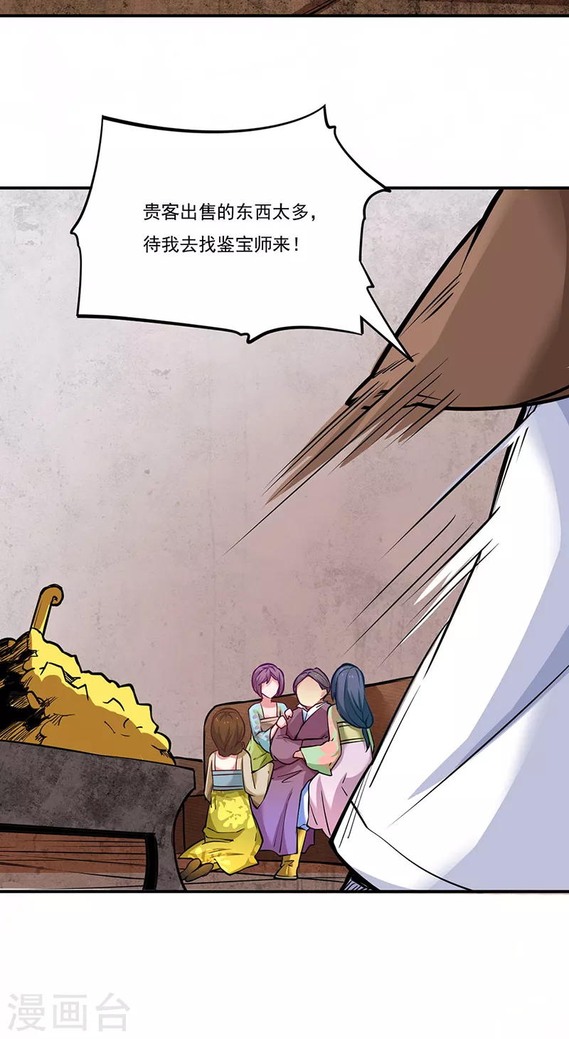 第247话 收获巨财 第13页
