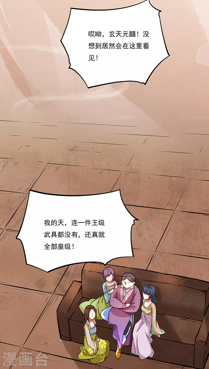 第247话 收获巨财 第15页