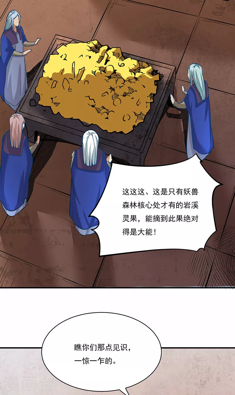 第247话 收获巨财 第16页