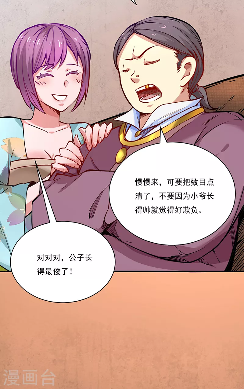 第247话 收获巨财 第17页