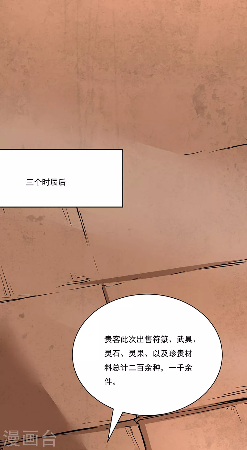 第247话 收获巨财 第18页