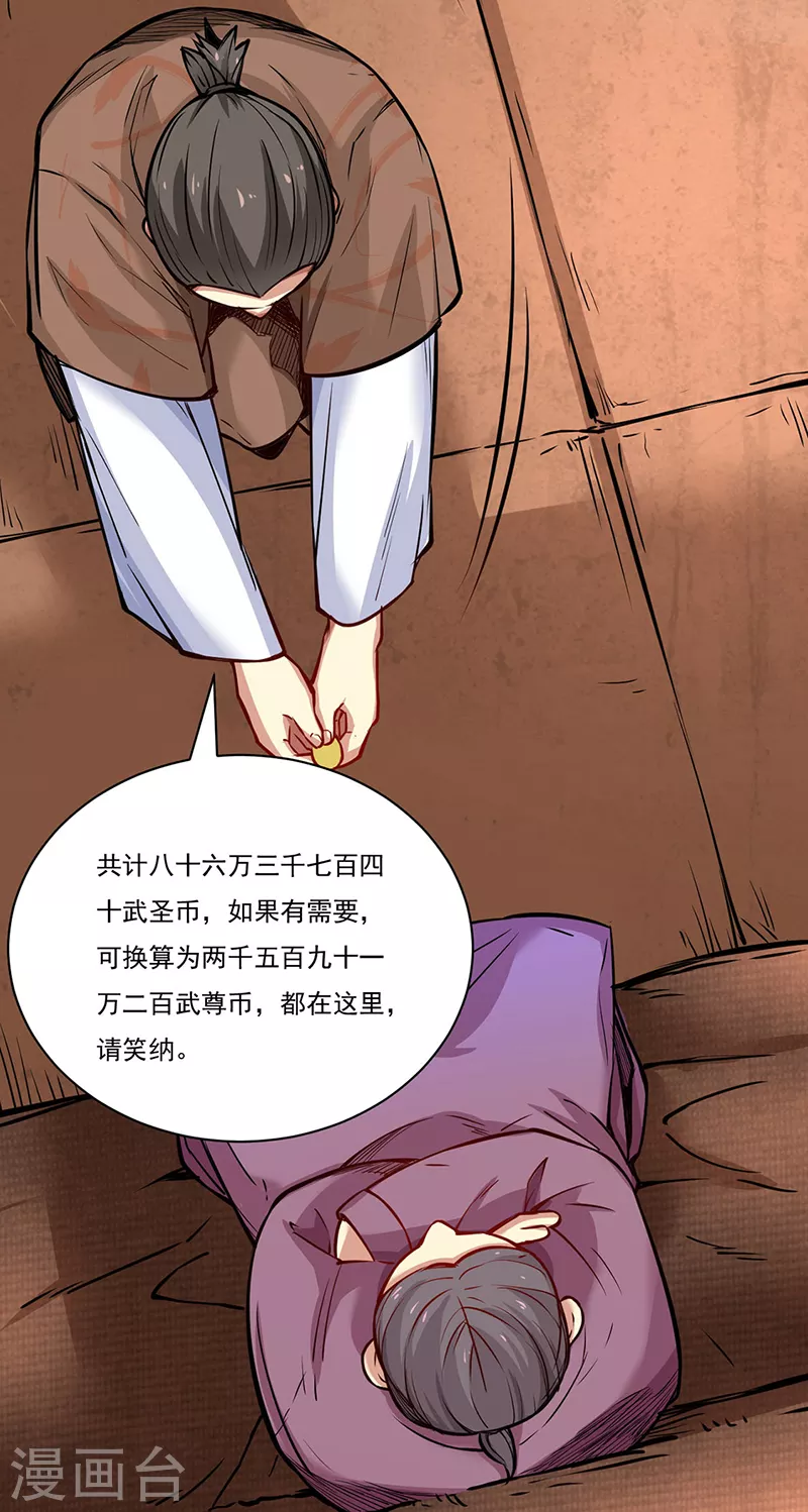第247话 收获巨财 第19页