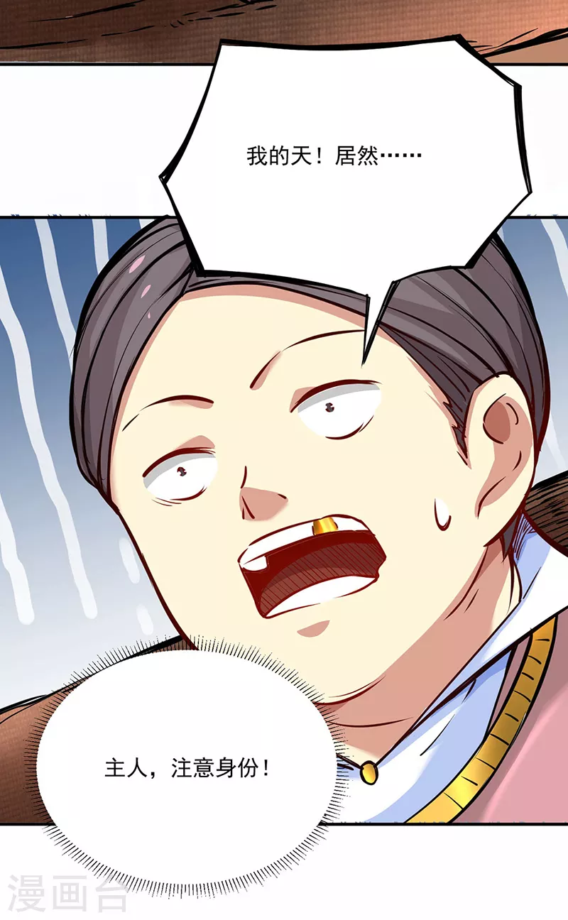 第247话 收获巨财 第20页