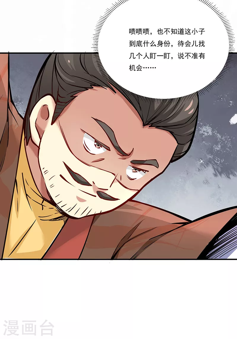 第247话 收获巨财 第22页