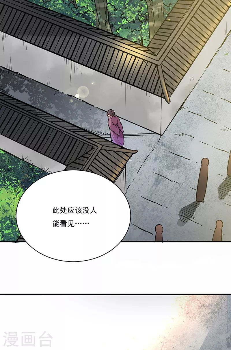 第247话 收获巨财 第28页