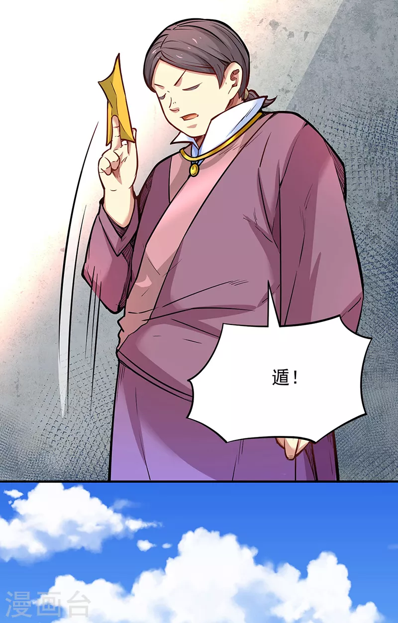 第247话 收获巨财 第29页