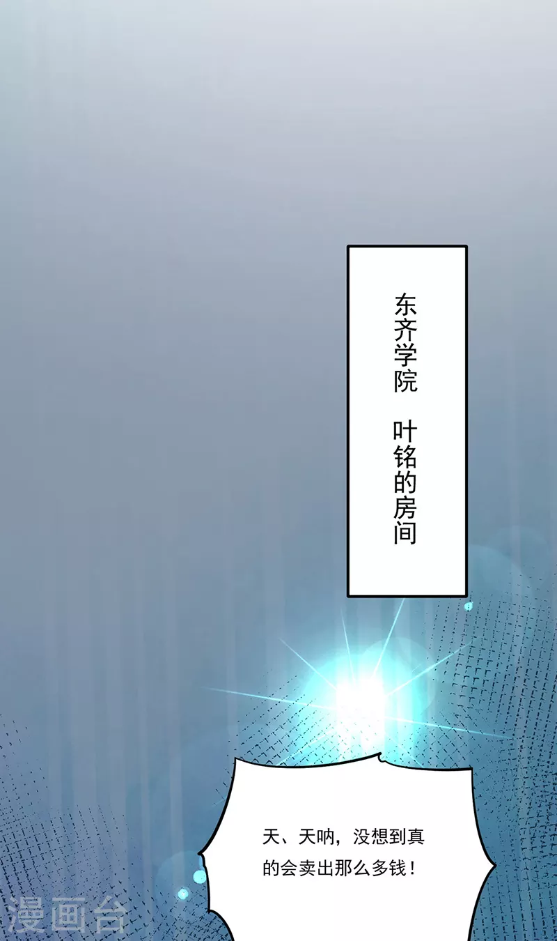 第247话 收获巨财 第32页