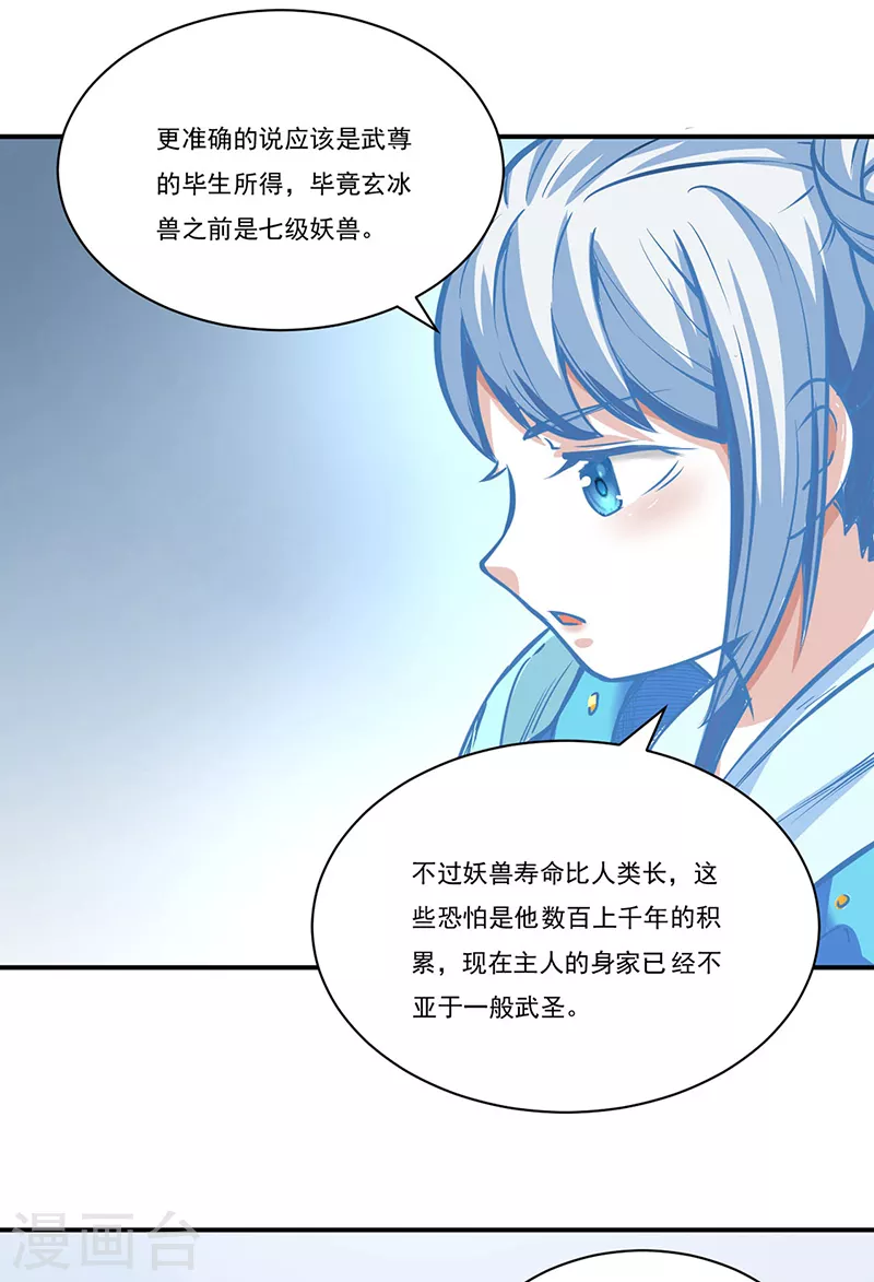 第247话 收获巨财 第34页