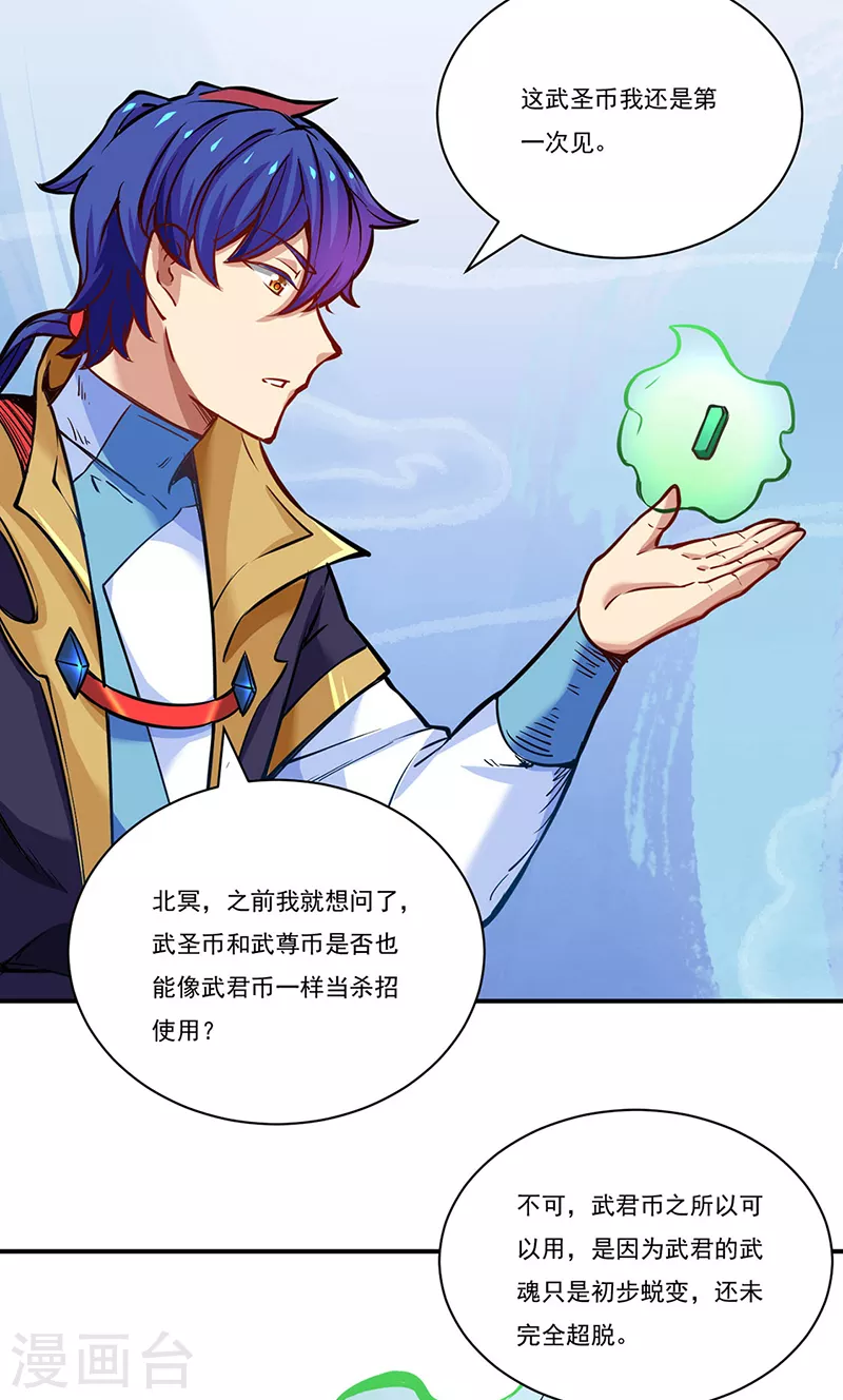 第247话 收获巨财 第35页