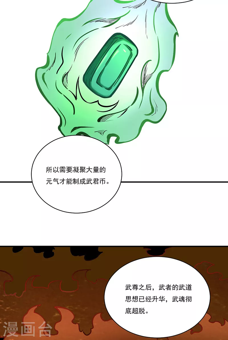 第247话 收获巨财 第36页