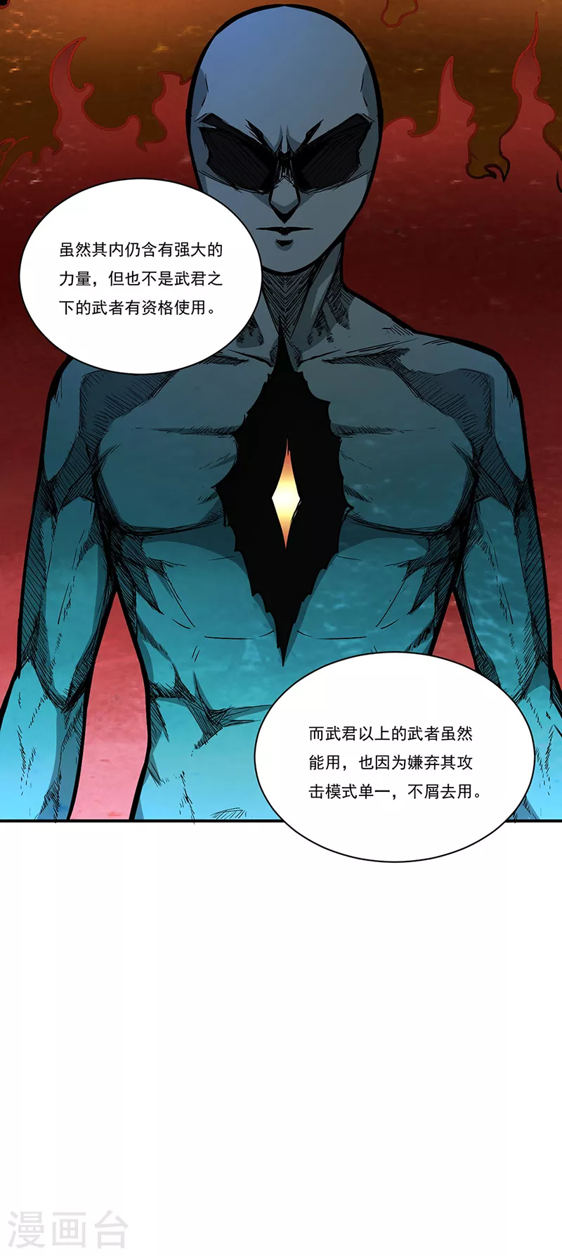 第247话 收获巨财 第37页