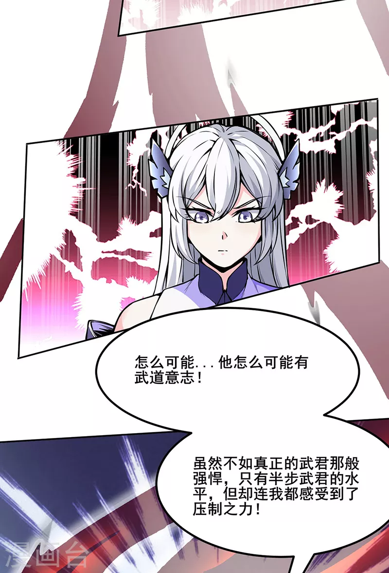 第254话 怎么可以这么弱！ 第3页