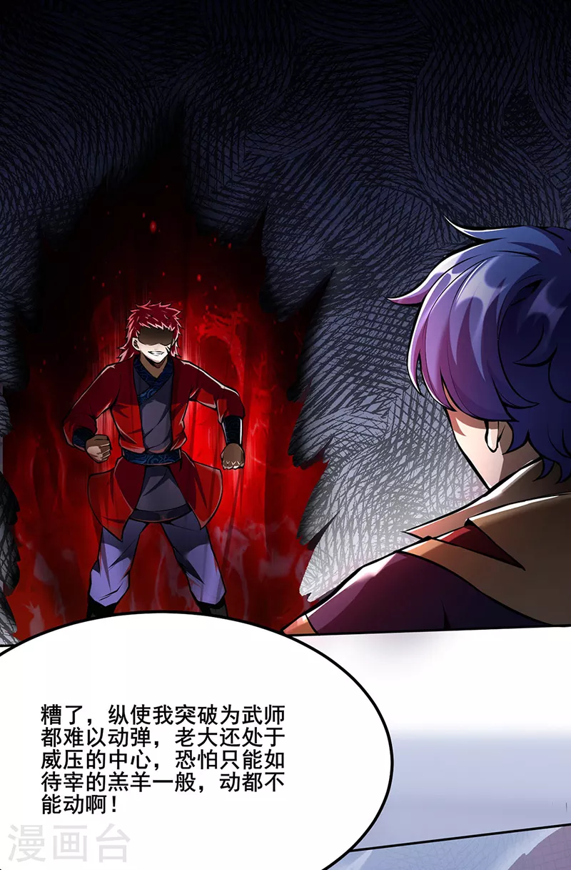 第254话 怎么可以这么弱！ 第5页