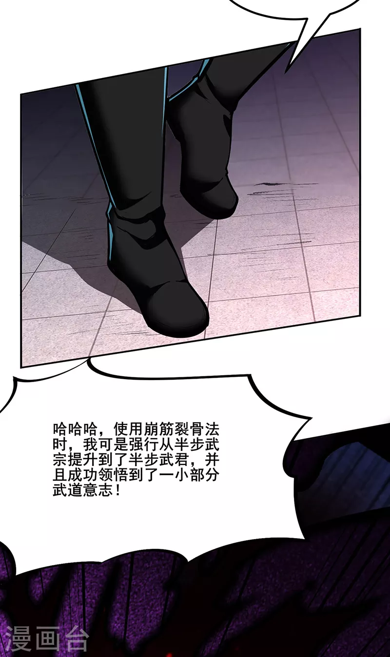 第254话 怎么可以这么弱！ 第10页
