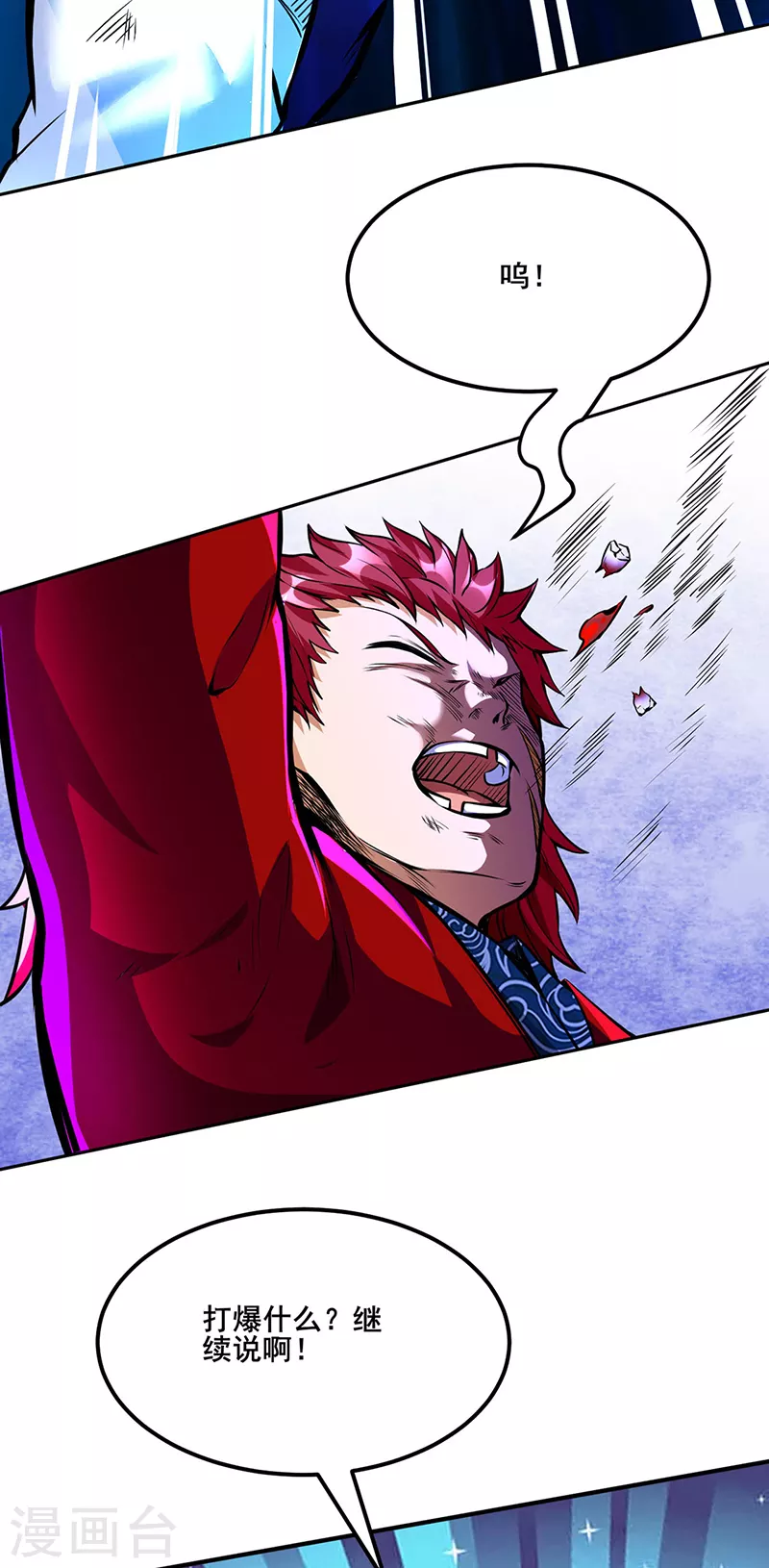 第254话 怎么可以这么弱！ 第16页