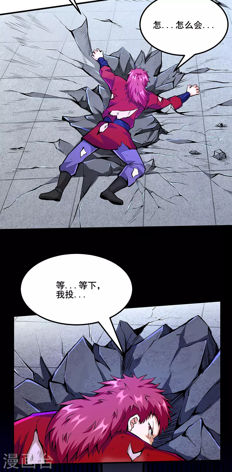 第254话 怎么可以这么弱！ 第25页