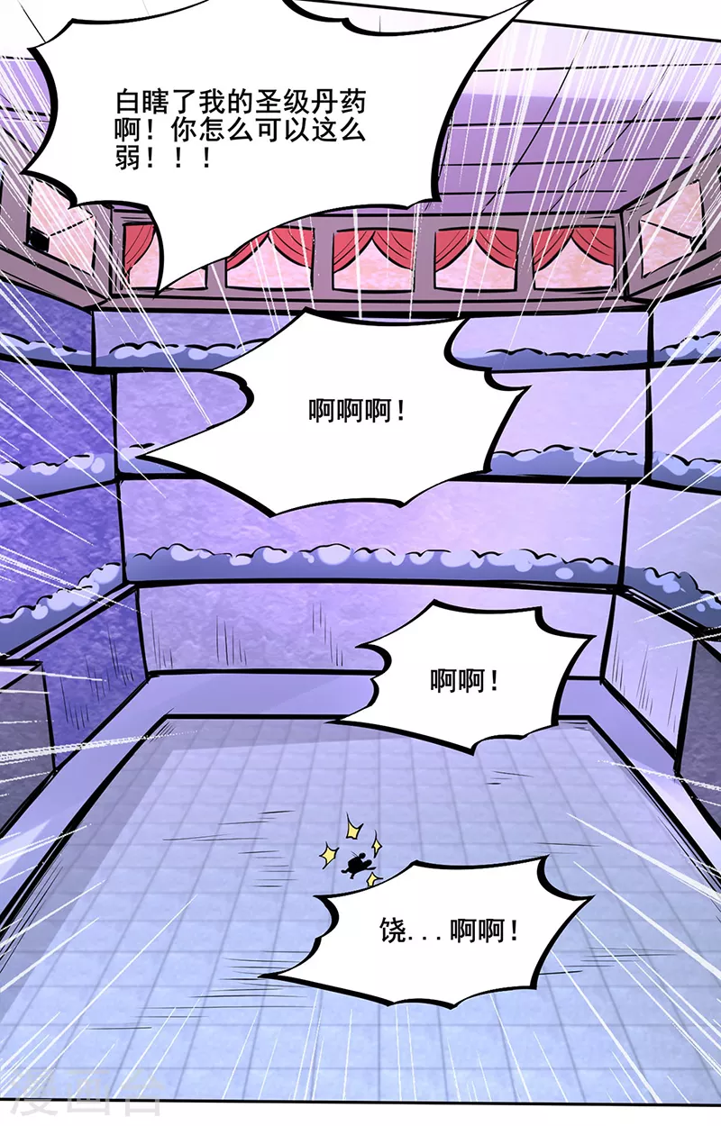 第254话 怎么可以这么弱！ 第28页