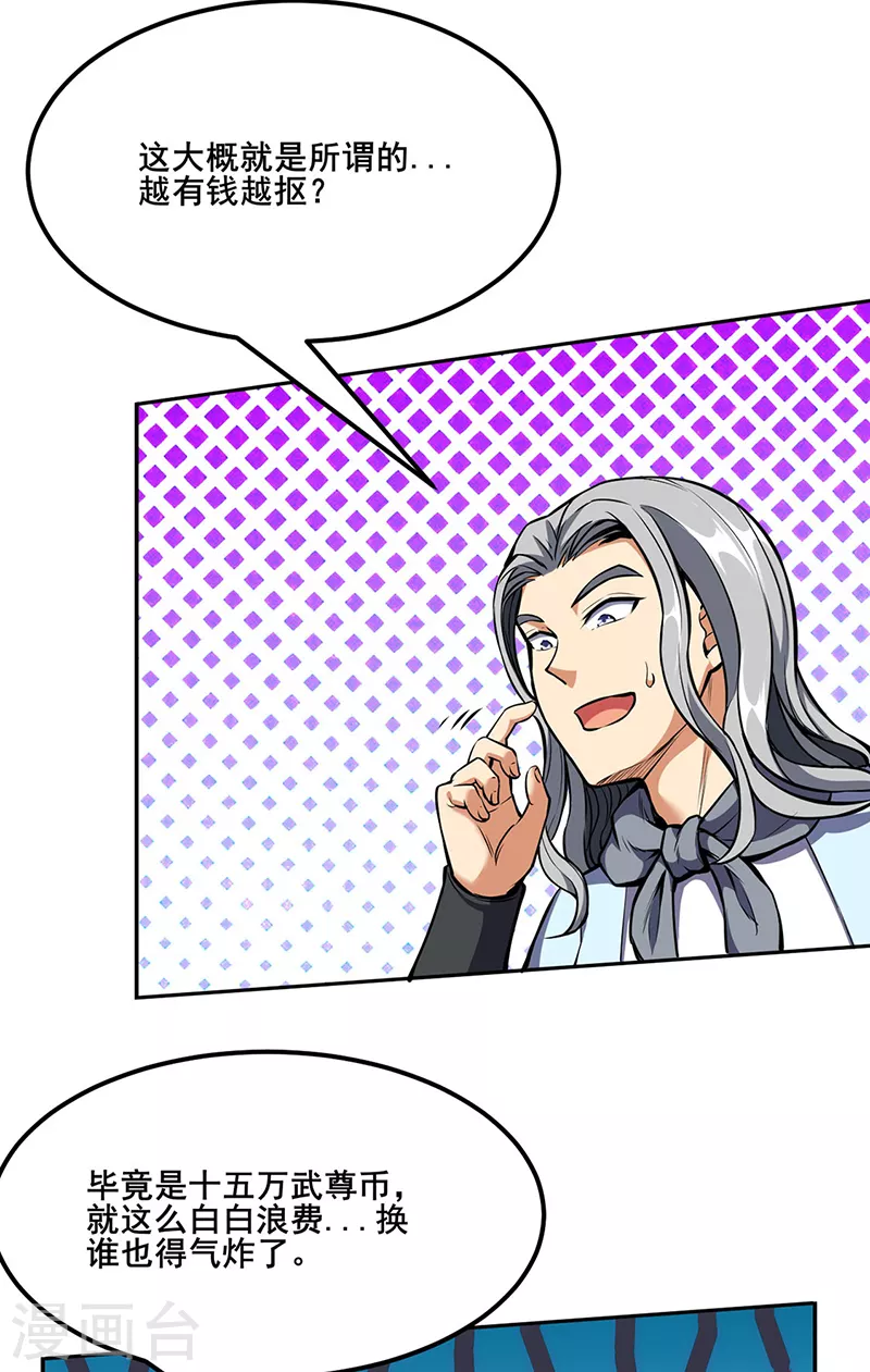 第254话 怎么可以这么弱！ 第30页